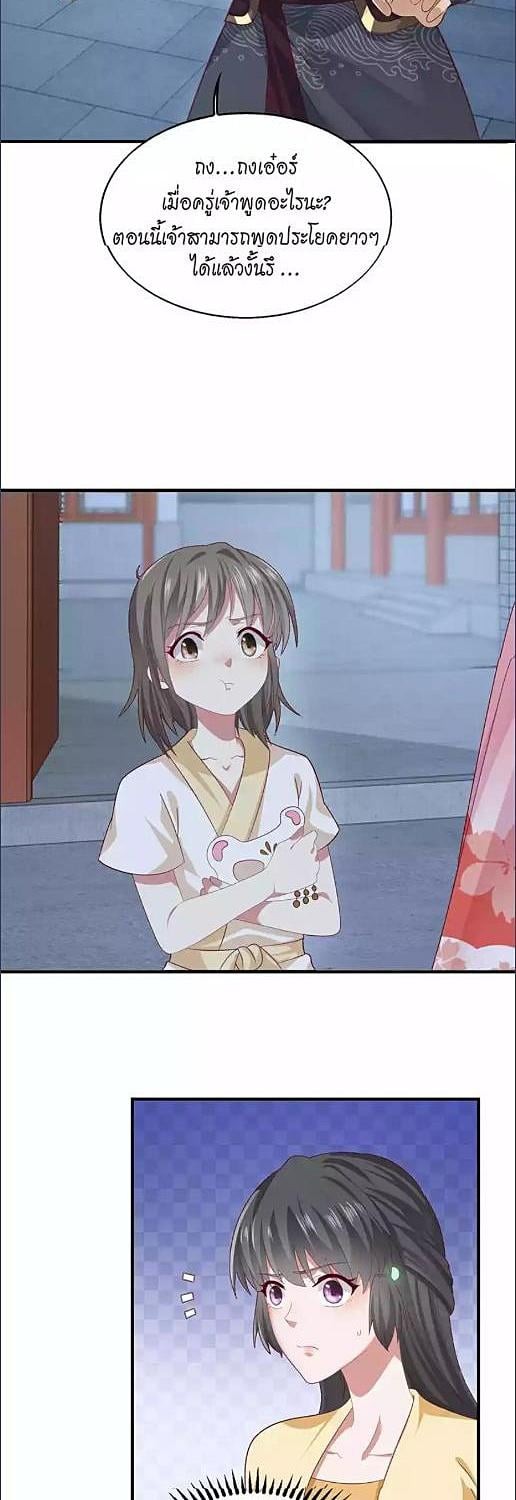 เจ้าชายจอมซ่า ขอข้าเอาคืน | Marry The Unlucky Prince ตอนที่ 25 - รูปที่ 2