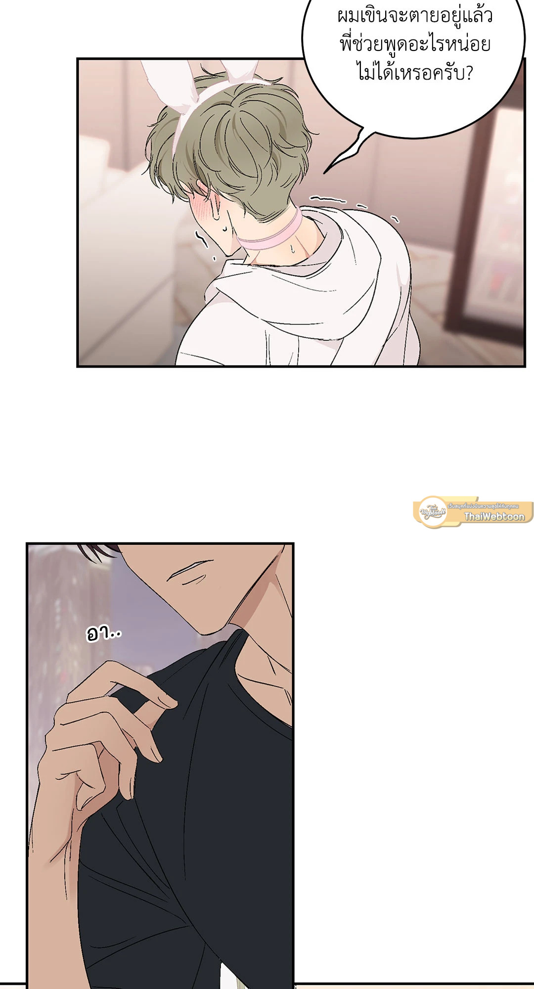 มันไม่ใช่แบบนั้น..จริงๆนะ ตอนที่ 43.02 - รูปที่ 2