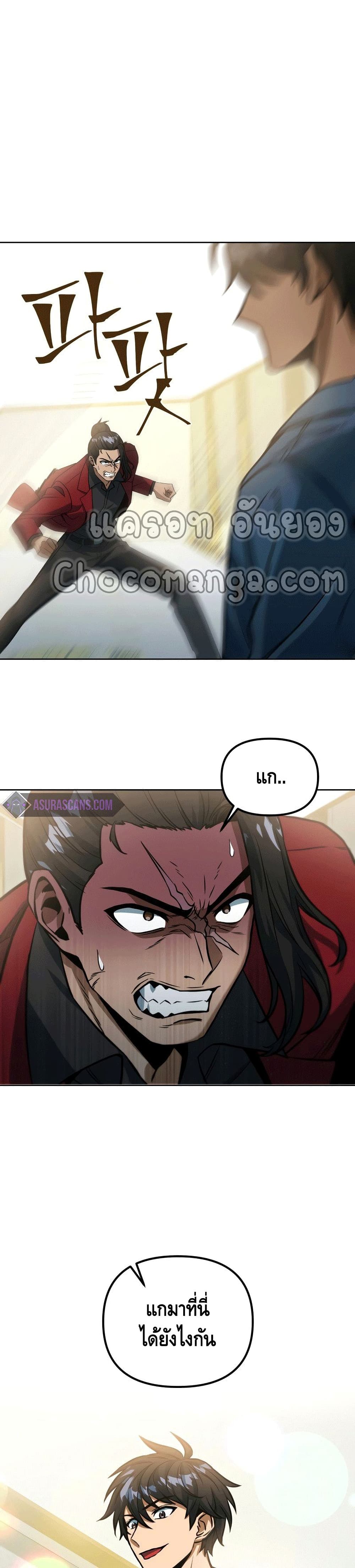 Maxed Out Leveling ตอนที่ 44 - รูปที่ 2