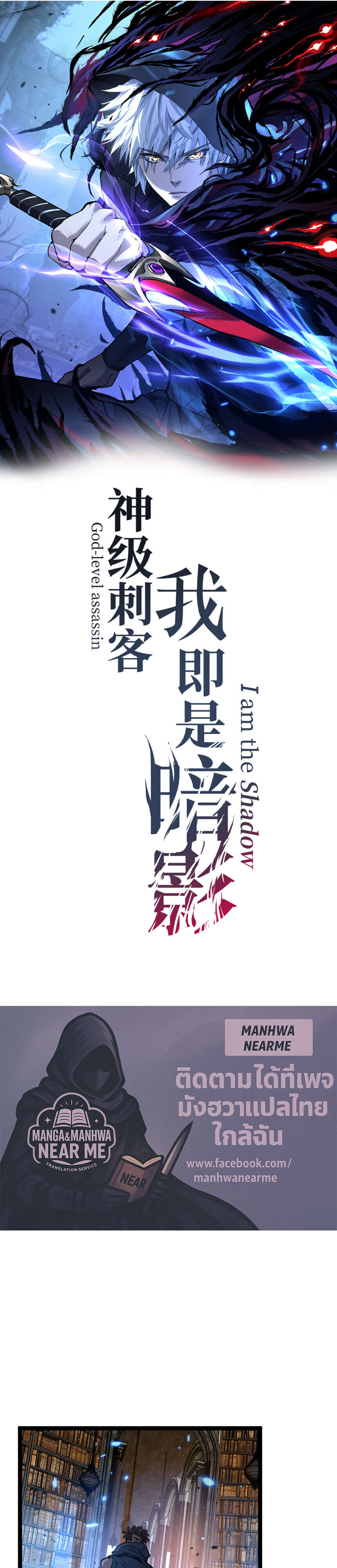 God-level Assassin, I Am the Shadow นักฆ่าระดับเทพ ข้าคือเงามืด ตอนที่ 27 - รูปที่ 1
