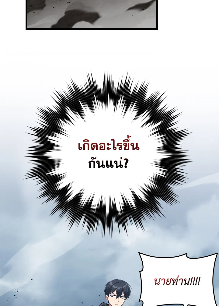 เพลเยอร์เลเวลตัน | The Maxed-out Player ตอนที่ 98 - รูปที่ 2