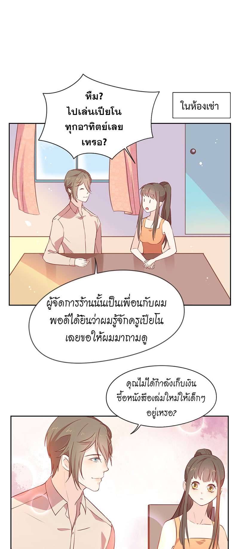 ภารกิจร้ายปล้นใจนายตัวดี | A Plot War in the Mary Sue World ตอนที่ 8 - รูปที่ 2