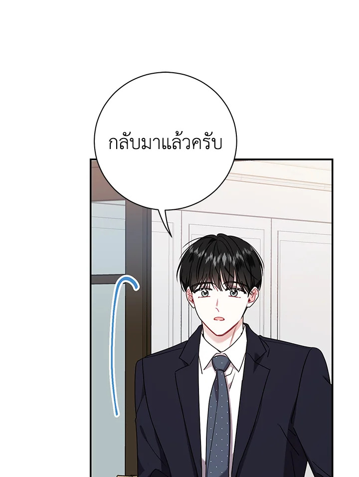 คำสั่งเฉพาะกิจของท่านประธาน | My Boss's Special Request ตอนที่ 72 - รูปที่ 2