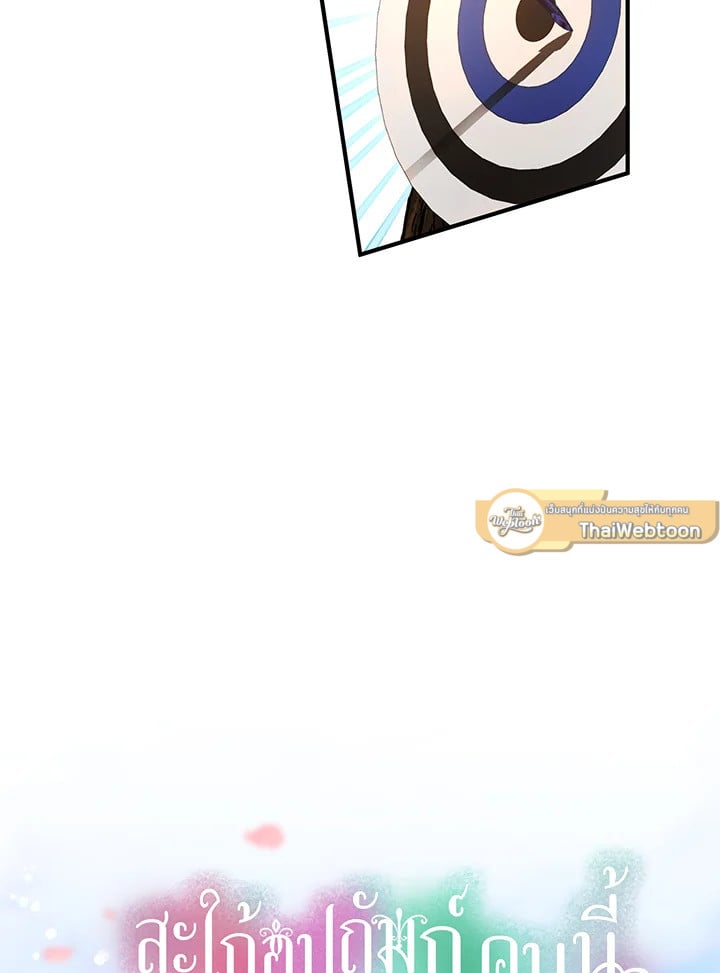 สะใภ้อุปถัมภ์คนนี้ขอเตรียมตัวบาย ตอนที่ 36 - รูปที่ 2