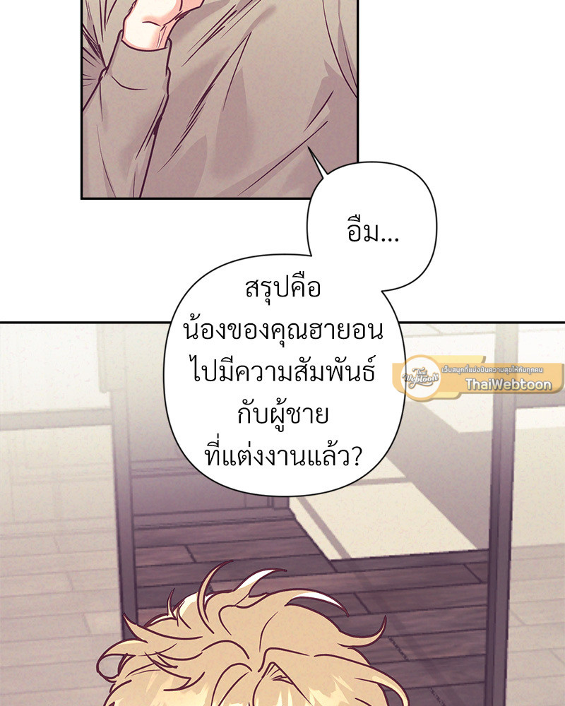 เรื่องรักๆ กับพ่อบ้าน | Housekeepers Love Affair ตอนที่ 45 - รูปที่ 2