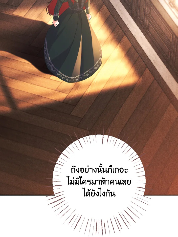 เมื่อฉันฝึกดยุกให้เชื่อง | I Tamed the Duke ตอนที่ 9 - รูปที่ 2