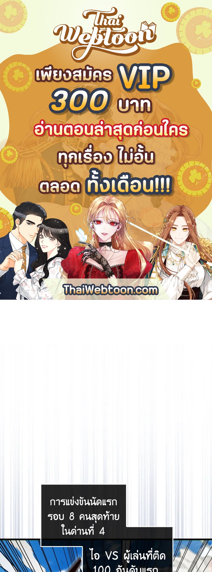 แรงเกอร์จอมนิทรา | The Slumbering Ranker ตอนที่ 60 - รูปที่ 1