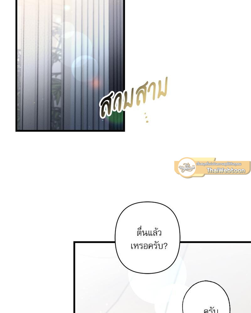 Love History Caused by Willful Negligence ตอนที่ 91 - รูปที่ 2