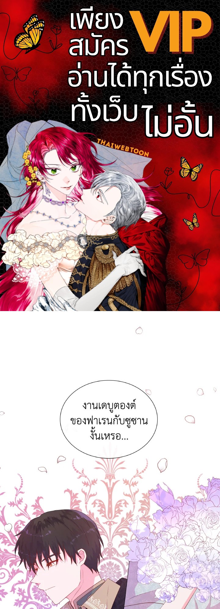 อย่าไว้ใจนางเอก | Don't Trust the Female Lead ตอนที่ 43 - รูปที่ 1