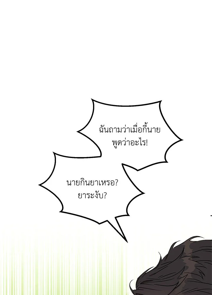 Kiss Me Liar ตอนที่ 73 - รูปที่ 2