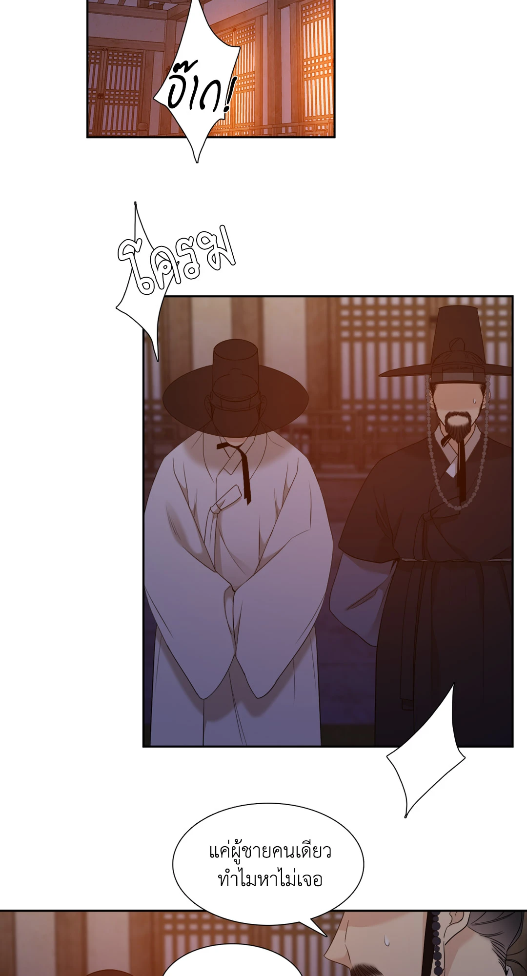 เนตรเปี่ยมพยัคฆ์ | Taming the Tiger (+R) ตอนที่ 50 - รูปที่ 2