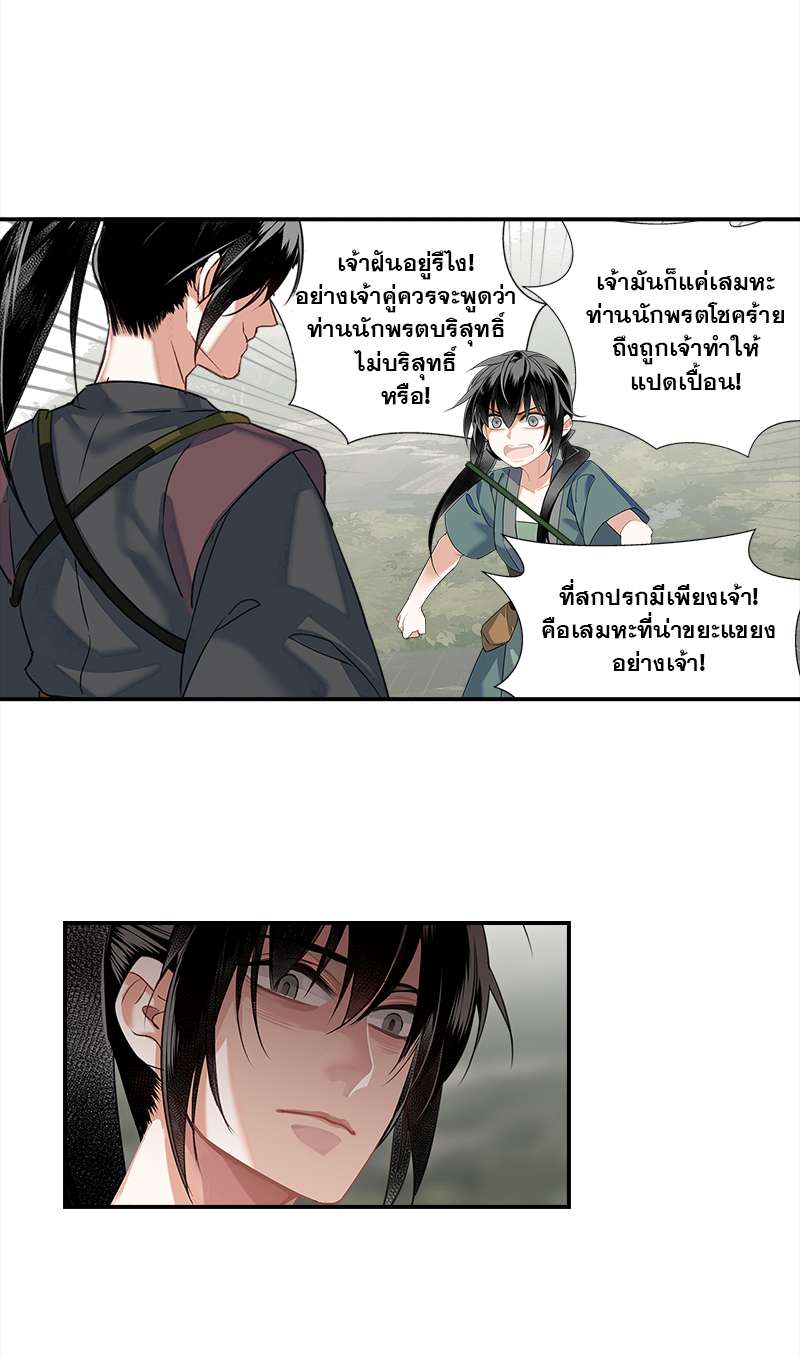 ปรมาจารย์ลัทธิมาร | The Grandmaster of Demonic Cultuvation ตอนที่ 109 - รูปที่ 2