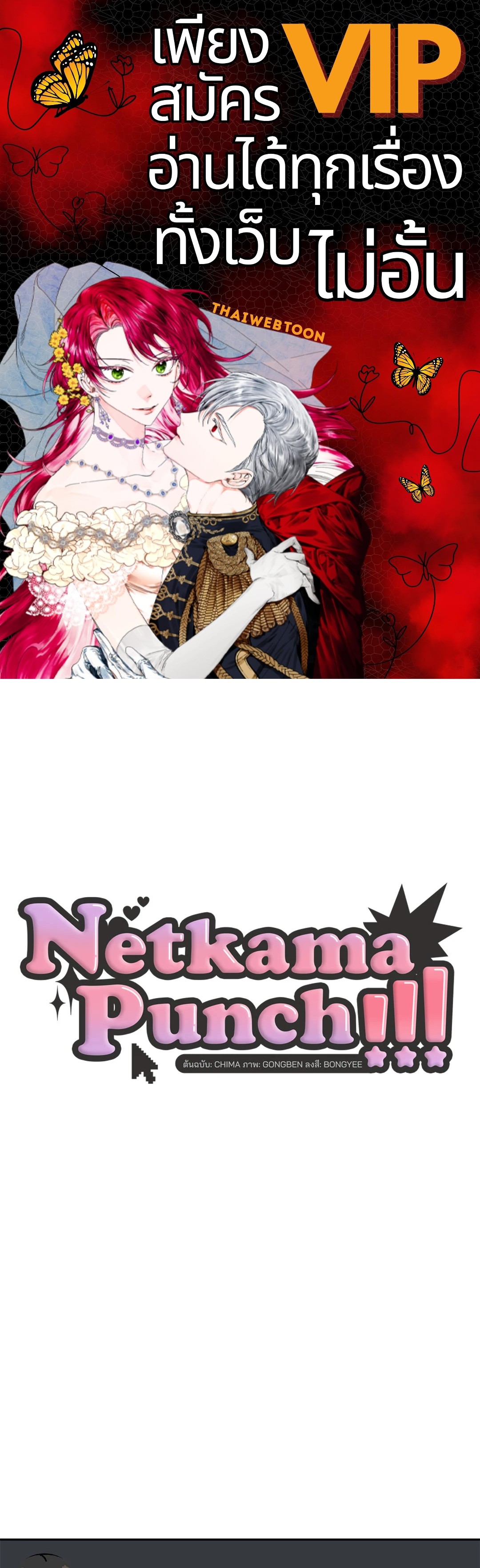 Netkama Punch!!! ตอนที่ 6 - รูปที่ 1