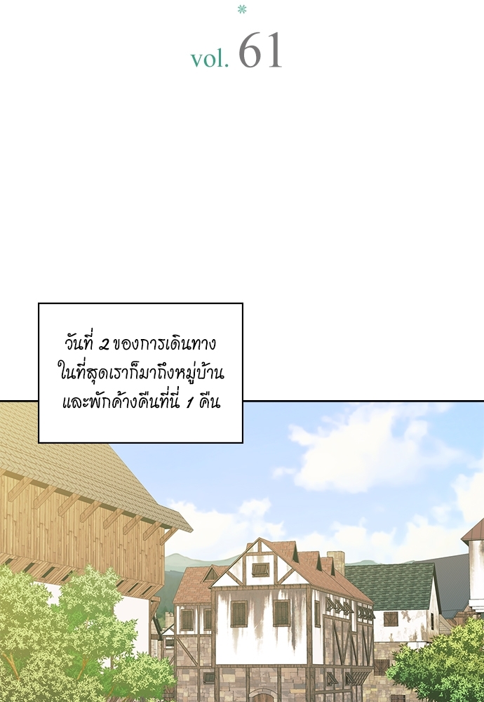 คำสาปร้ายคุณชายซาตาน | A Tender Heart ตอนที่ 61 - รูปที่ 2