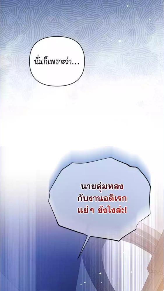 ฉันแต่งงานกับท่านดยุก | I’m Married to the Grand Duke?! ตอนที่ 7 - รูปที่ 2