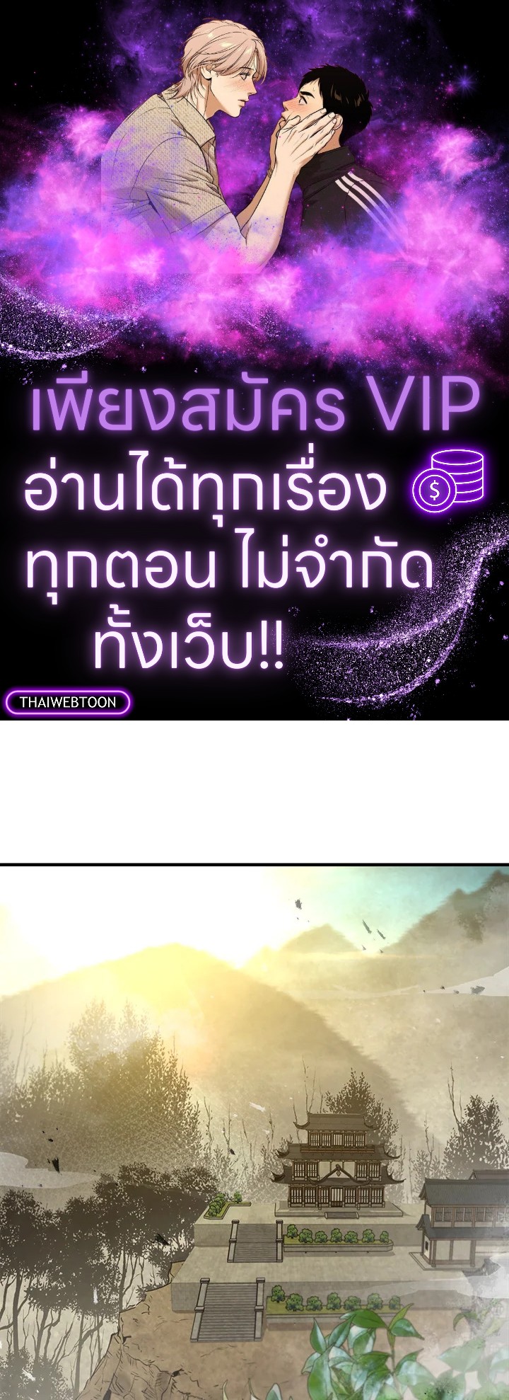 ยอดนักพรตข้ามเวลา ตอนที่ 39 - รูปที่ 1