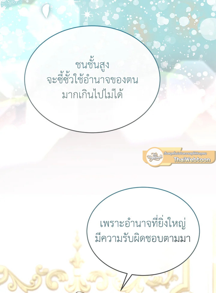 ลูกสาวตัวจริงกลับมาแล้ว | Revenge on the Real One ตอนที่ 141 - รูปที่ 2