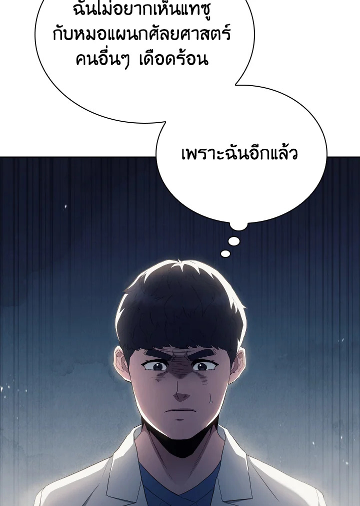 คุณหมอชเวแทซู | Dr.Choi Tae-Soo ตอนที่ 200 - รูปที่ 2