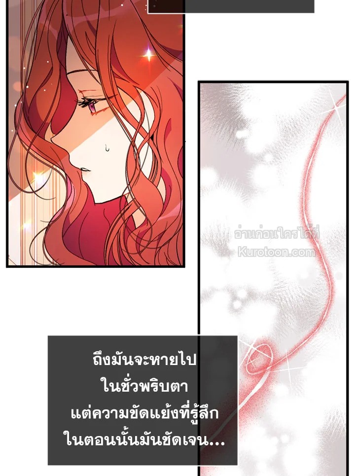 ฉันไม่ได้อ่อยท่านเคานต์จริงๆ นะ | I DIdn't Mean to Seduce the Male Lead ตอนที่ 38 - รูปที่ 2