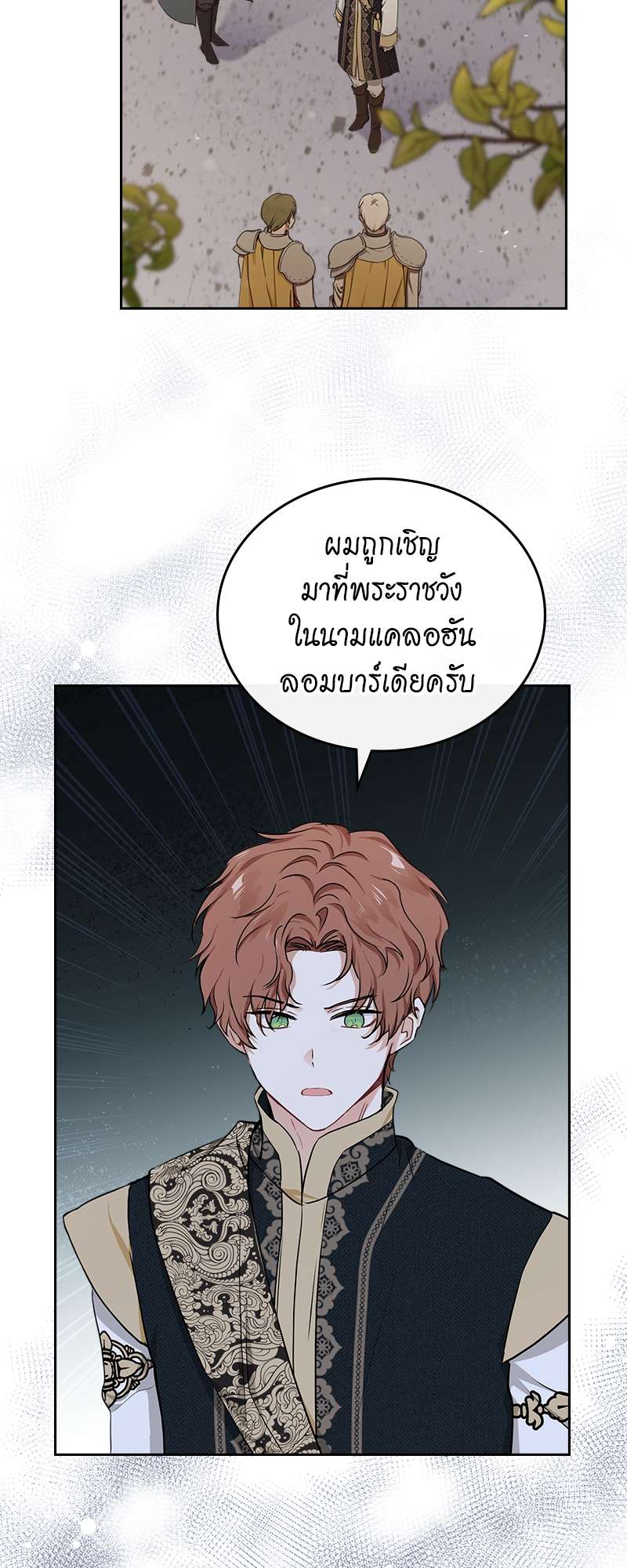 เกิดใหม่ชาตินี้ฉันจะเป็นเจ้าตระกูล | I Shall Master This Family ตอนที่ 25 - รูปที่ 2