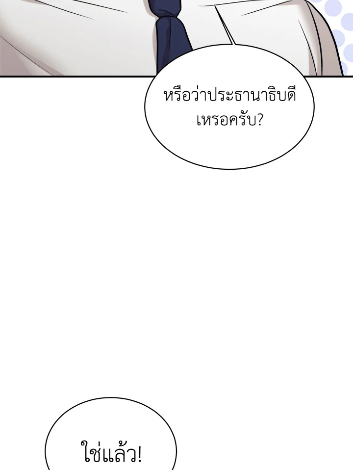 ลูกสาวของผมเป็นมังกร | My Daughter is a Dragon! ตอนที่ 52 - รูปที่ 2