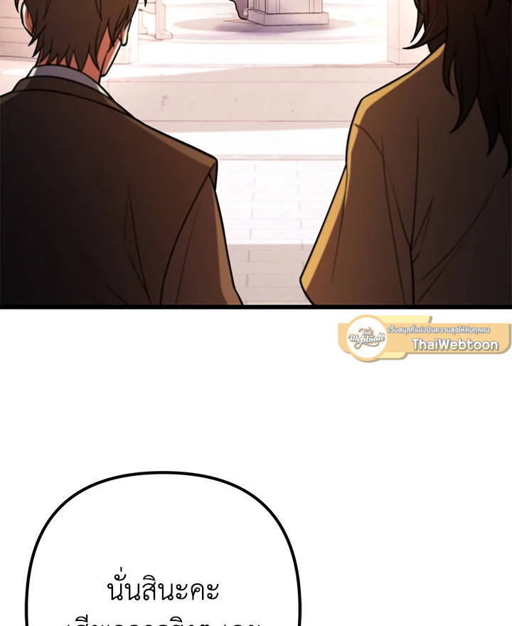 เพลเยอร์เลเวลแม็กซ์ ตอนที่ 101 - รูปที่ 2