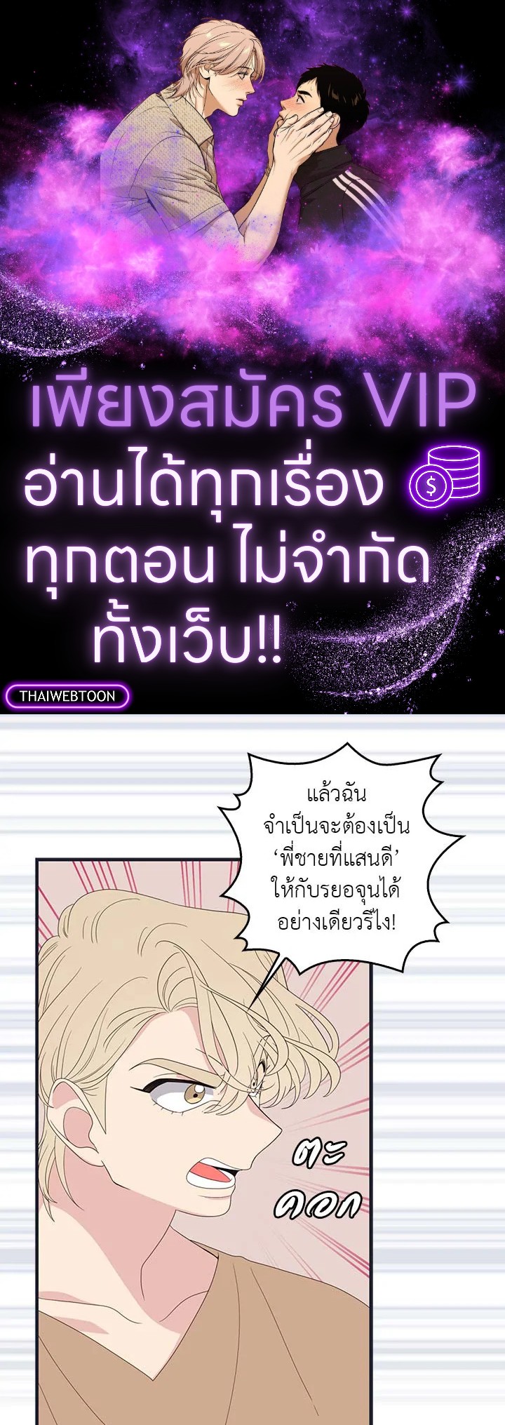 พี่ชายของผมเท่ที่สุด | Hyung, You're My Idol ตอนที่ 45 - รูปที่ 1