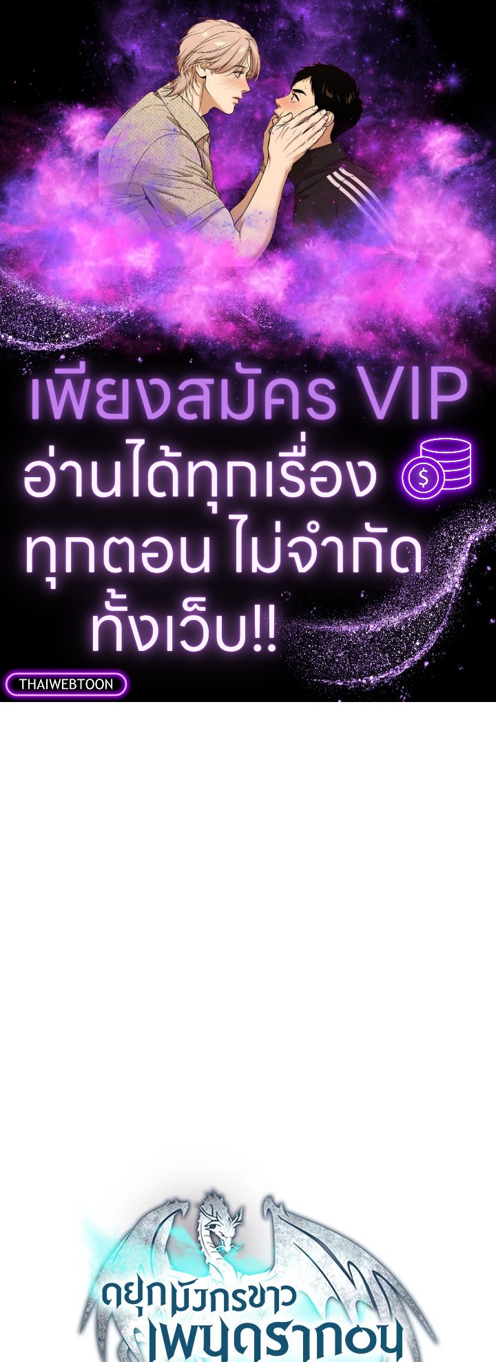 ดยุกมังกรขาวเพนดรากอน | Duke Pendragon: Master of the White Dragon ตอนที่ 111 - รูปที่ 1