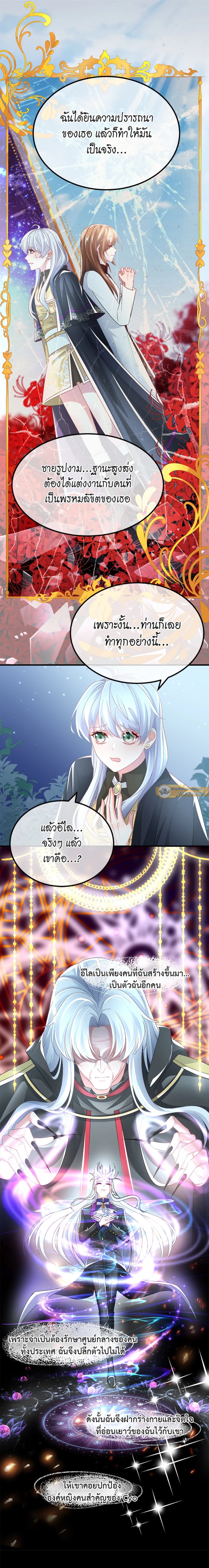 แผนรักร้าย นายดยุคแวมไพร์ | The Duke of Cold Blood Plan of Attack ตอนที่ 118 - รูปที่ 2