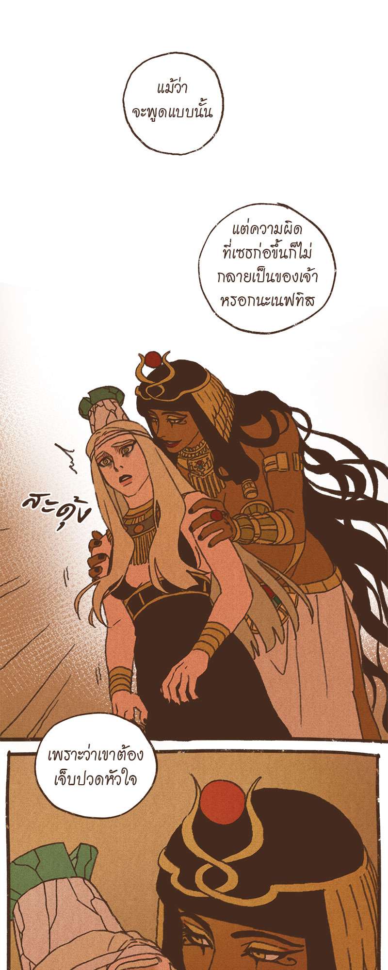 ENNEAD | เทวาบัลลังก์สวาท ตอนที่ 70 - รูปที่ 2