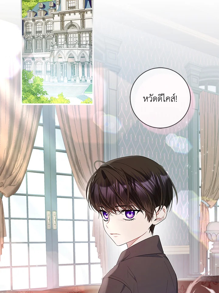 เมื่อฉันอุปถัมภ์คุณพ่อจอมวายร้าย | I Adopted A Villainous Dad ตอนที่ 29 - รูปที่ 2