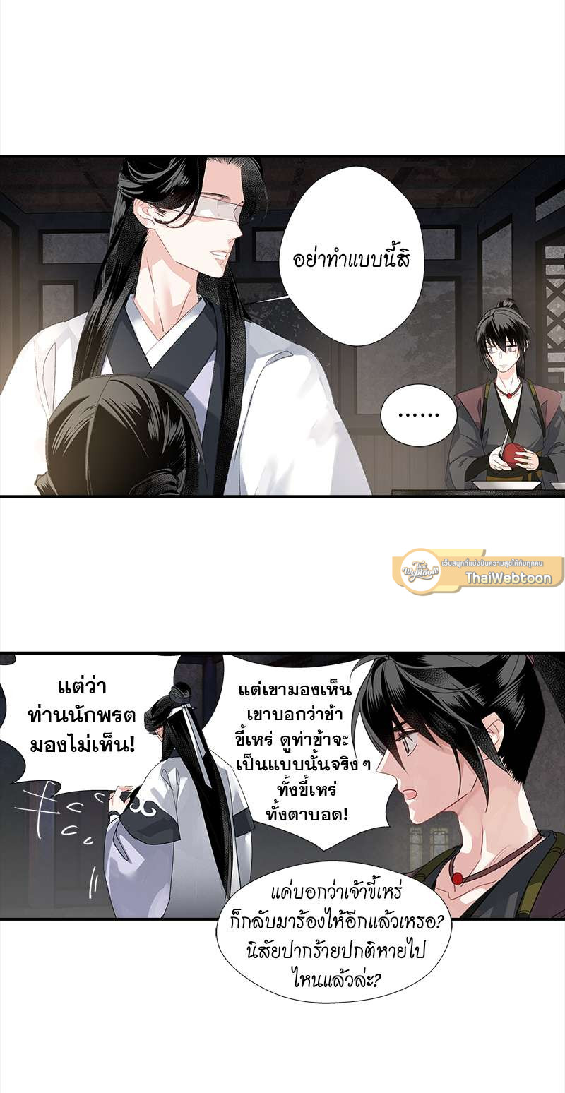 ปรมาจารย์ลัทธิมาร | The Grandmaster of Demonic Cultuvation ตอนที่ 101 - รูปที่ 2