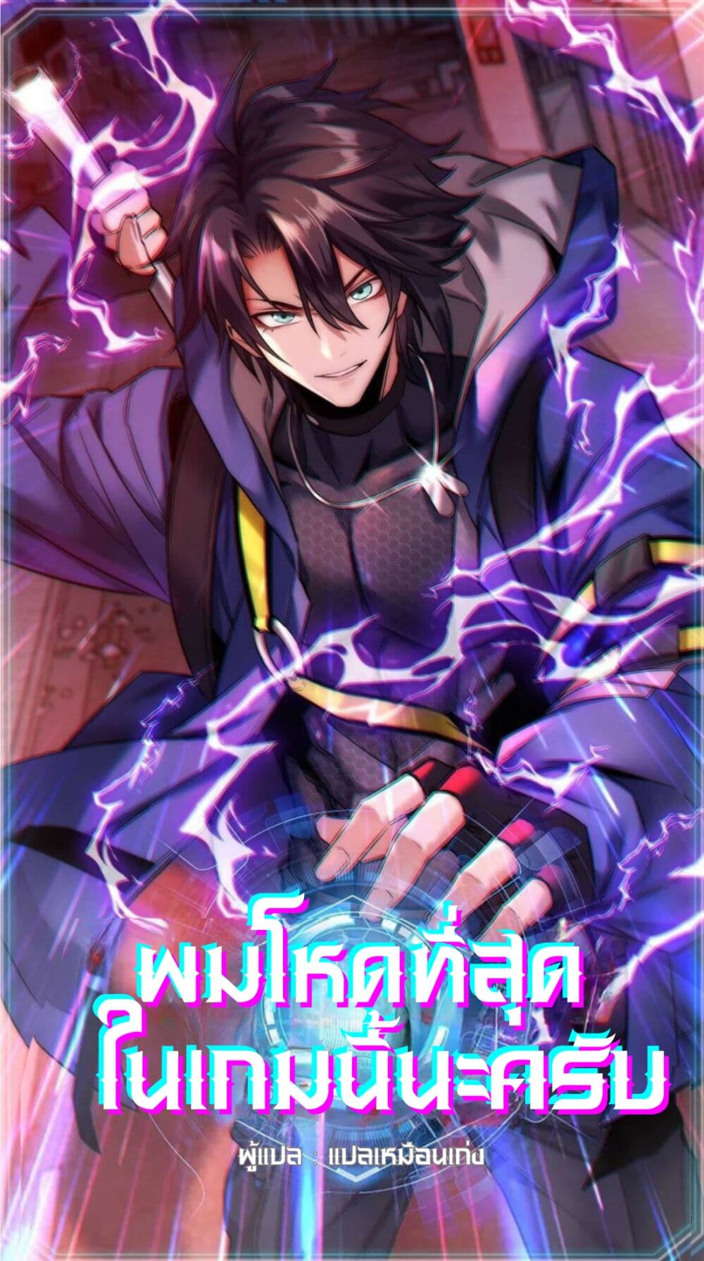 This Game Is Too Realistic ตอนที่ 23 - รูปที่ 1