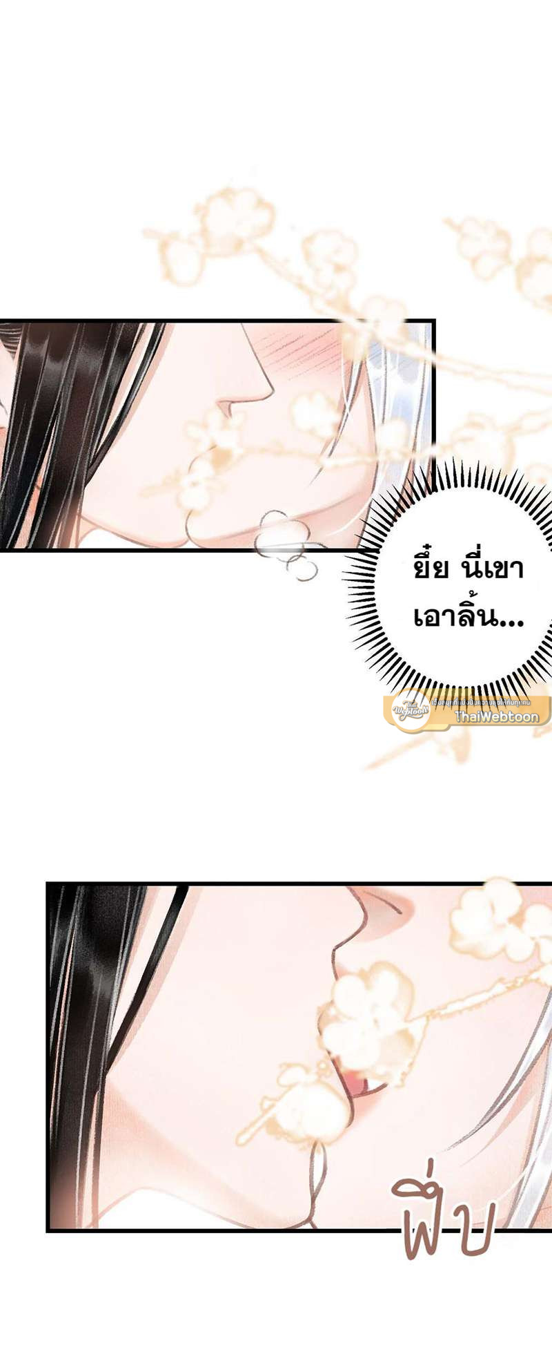 รอรักข้ามกาลเวลา | A Toyboy's Temptation ตอนที่ 3 - รูปที่ 2