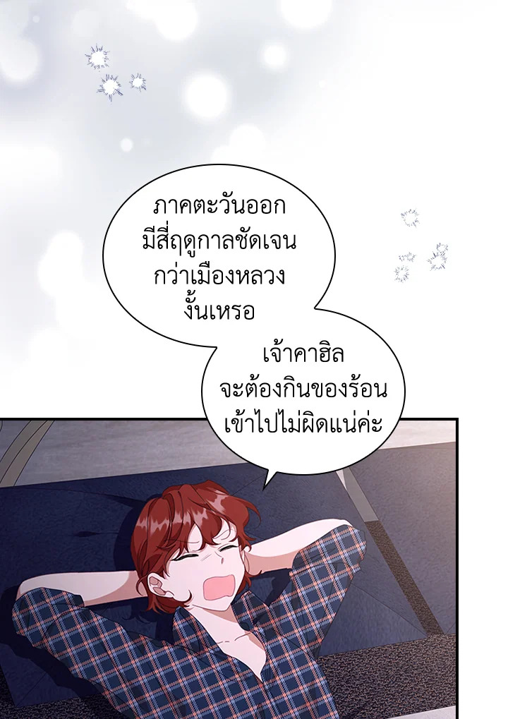 องค์หญิงคนสุดท้องแห่งไฮพีเรียน | The Youngest Princess ตอนที่ 138 - รูปที่ 2