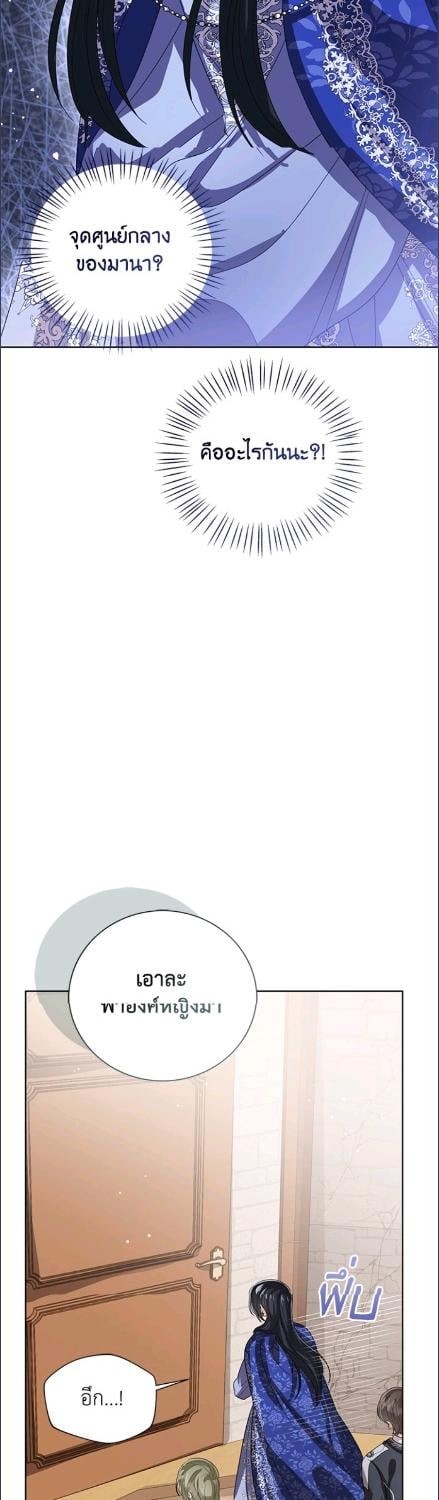 องค์หญิงน้อยผู้มองเห็นหน้าต่างสถานะ | The Status Window to the Soul ตอนที่ 250 - รูปที่ 2