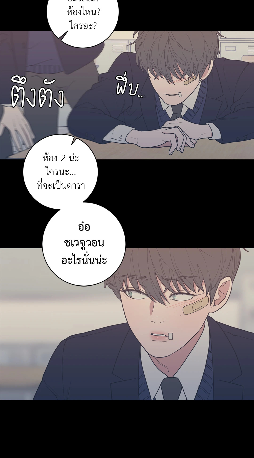 Love OR Hate ตอนที่ 73 - รูปที่ 2