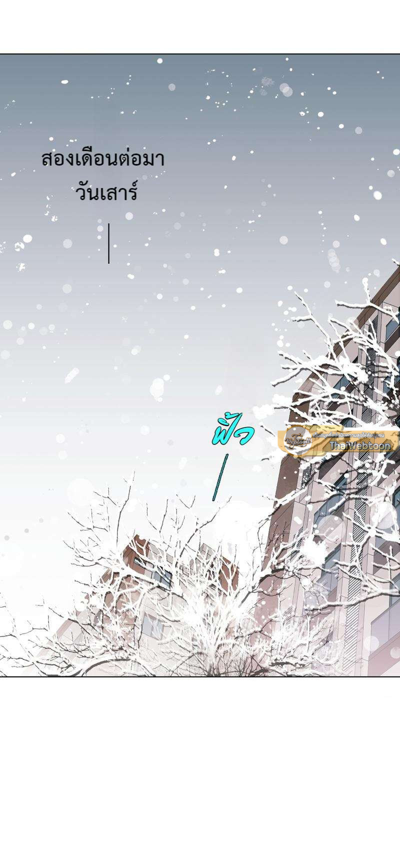 สืบสัมพันธ์ไร้รัก Unsound Relationship ตอนที่ 96 - รูปที่ 2