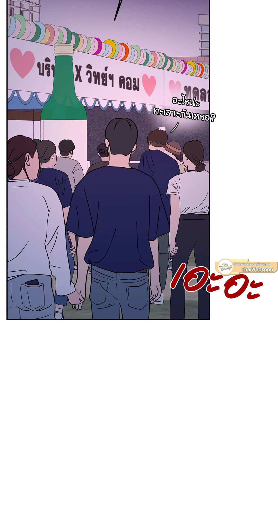 Can't Think Straight (+R) ตอนที่ 44 - รูปที่ 2