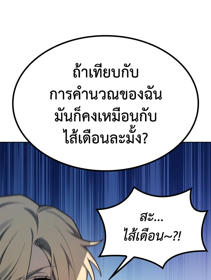 จอมเวทไร้ขีดจำกัด | The Infinite Mage ตอนที่ 45 - รูปที่ 2