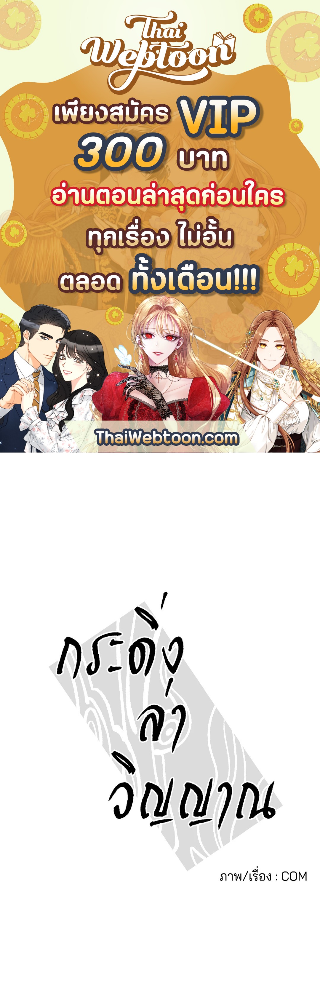 กระดิ่งล่าวิญญาณ ตอนที่ 16 - รูปที่ 1