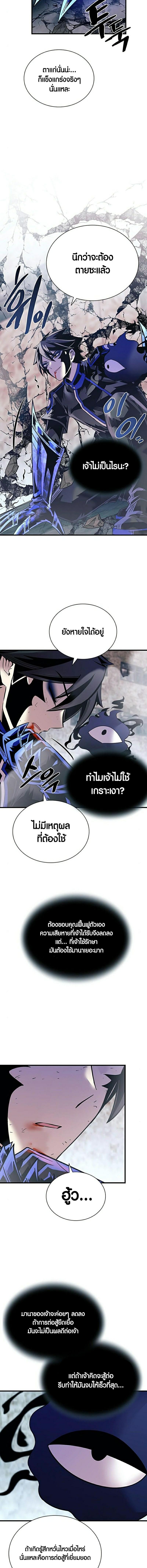 Villain to Kill ตอนที่ 117 - รูปที่ 2