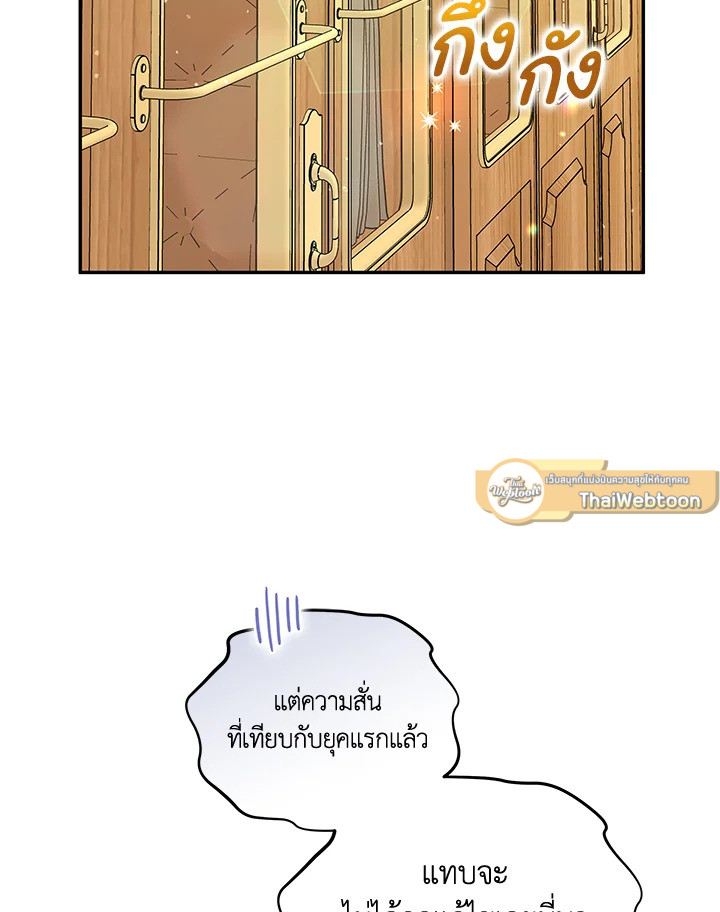 โปรดสนับสนุนการแก้แค้นของฉัน ตอนที่ 31 - รูปที่ 2