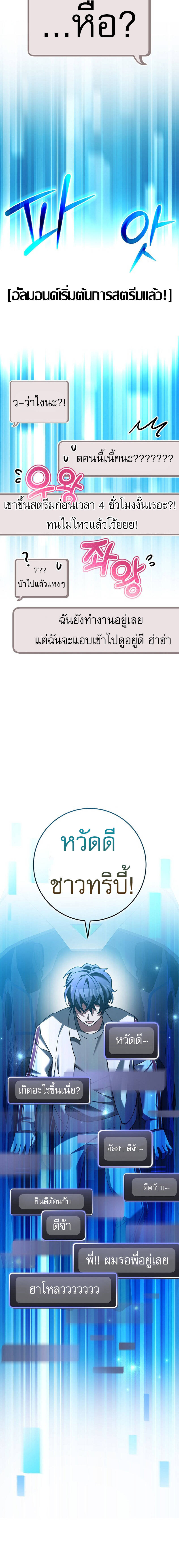 Genius Archer’s Streaming ตอนที่ 22 - รูปที่ 2