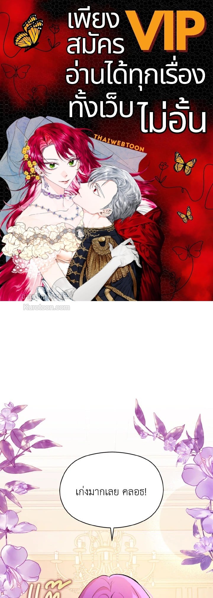 ฉันไม่ได้อ่อยท่านเคานต์จริงๆ นะ | I DIdn't Mean to Seduce the Male Lead ตอนที่ 77 - รูปที่ 1