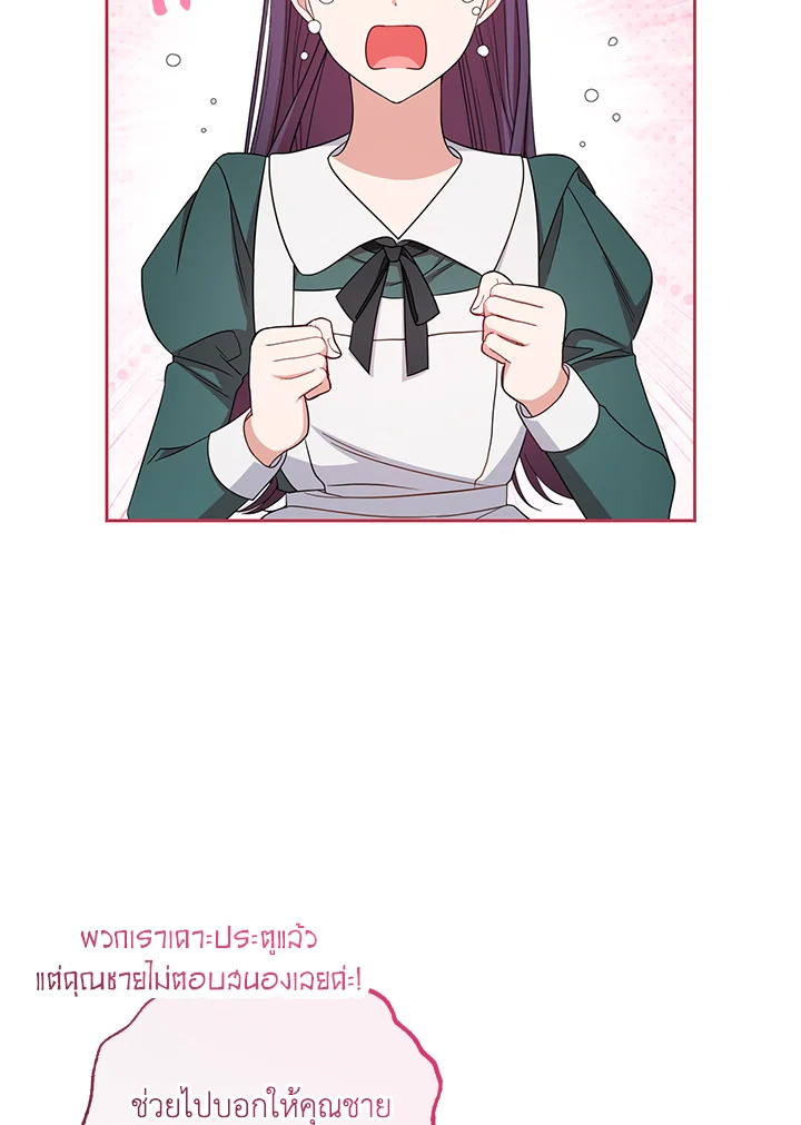 สาวน้อยตัวร้ายชักรู้สึกเขินอายที่ได้รับความรัก ตอนที่ 75 - รูปที่ 2