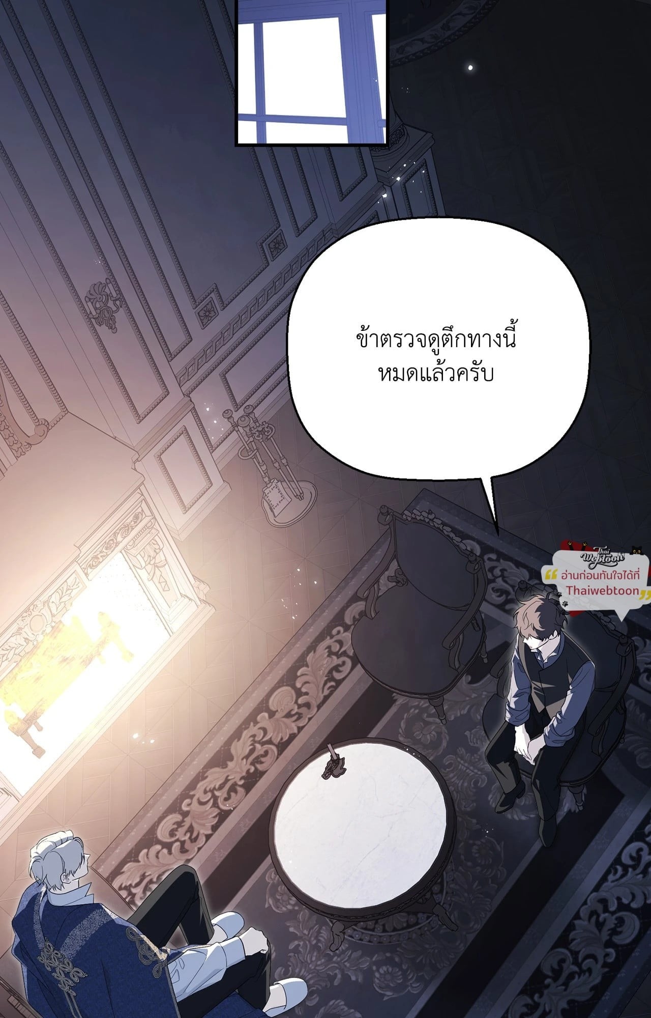 พันธสัญญาชั่วนิรันดร์ | Eternal Covenant ตอนที่ 112 - รูปที่ 2