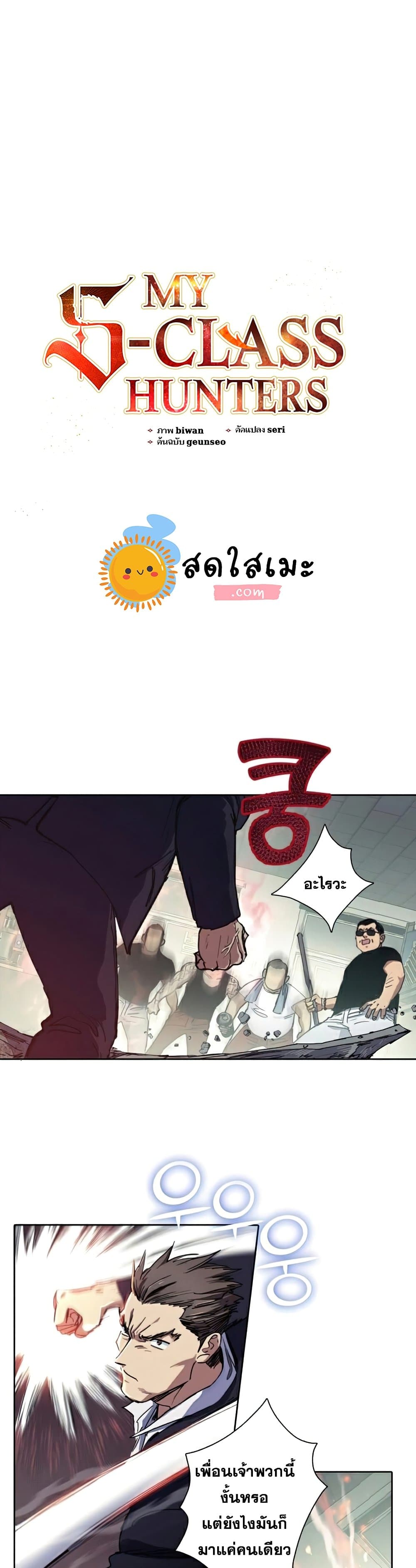 My S-Class Hunters (The S-Classes That I Raised) ตอนที่ 17 - รูปที่ 1