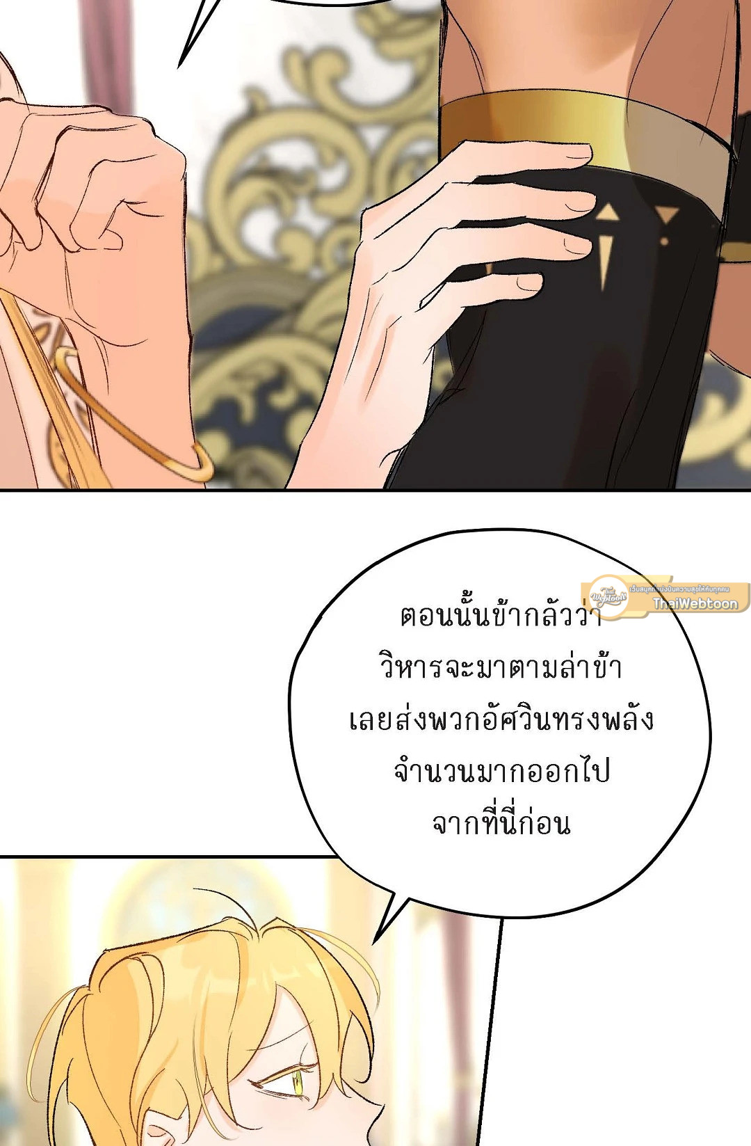 นักบวชผู้ฝันถึงมังกร | The Priest Dreaming of a Dragon ตอนที่ 10 - รูปที่ 2
