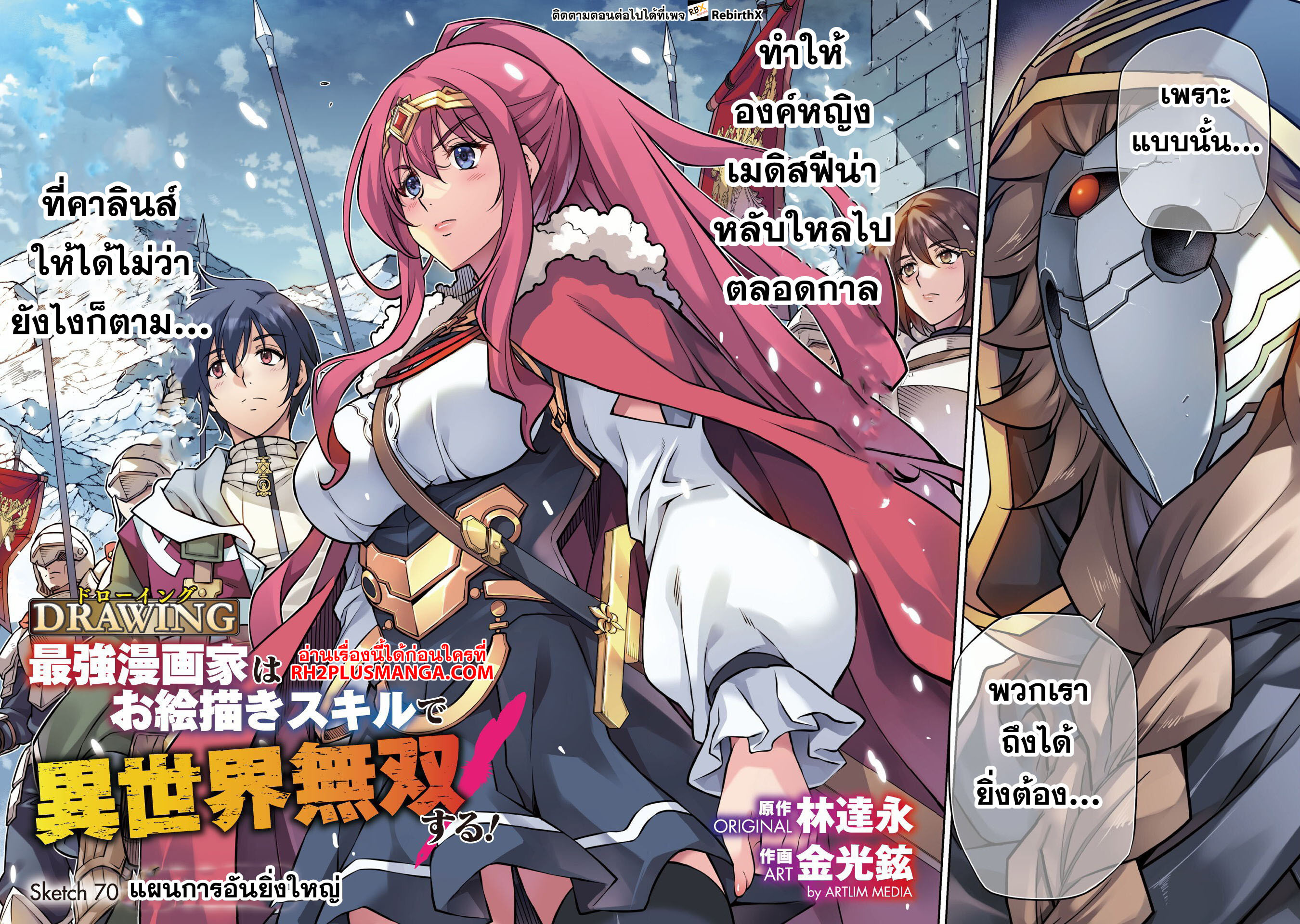 Drawing: Saikyou Mangaka wa Oekaki Skill de Isekai Musou Suru! นักวาดมังงะผู้ไร้เทียมทาน ณ แดนต่างโลก ตอนที่ 70 - รูปที่ 2